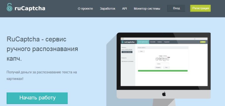 Как зарабатывать на Rucaptcha (2Captcha): подробный обзор возможностей