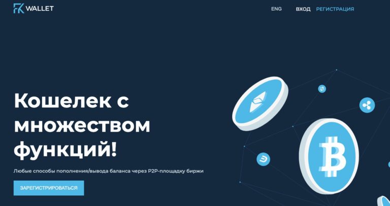 Fkwallet.io: Обзор возможностей и стратегии заработка для пользователей СНГ