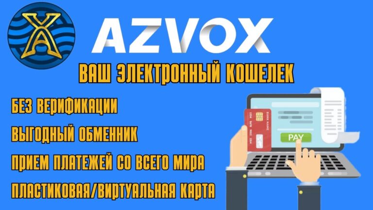 Особенности заработка с помощью платёжной системы Azvox