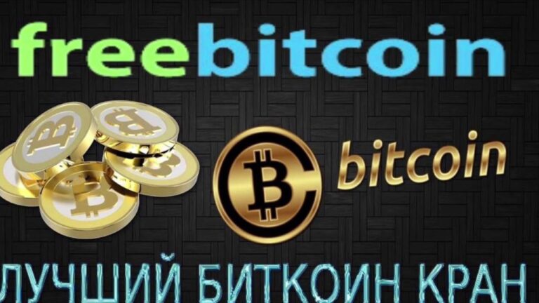 Возможности заработка на Freebitco.in: Обзор и Особенности
