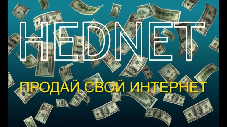 Hednet.io: Возможности заработка и перспективы децентрализованной CDN-сети