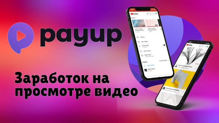PayUp.Video: Особенности и возможности заработка