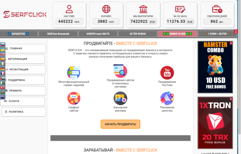 Особенности и возможности заработка на сайте Serfclick.net